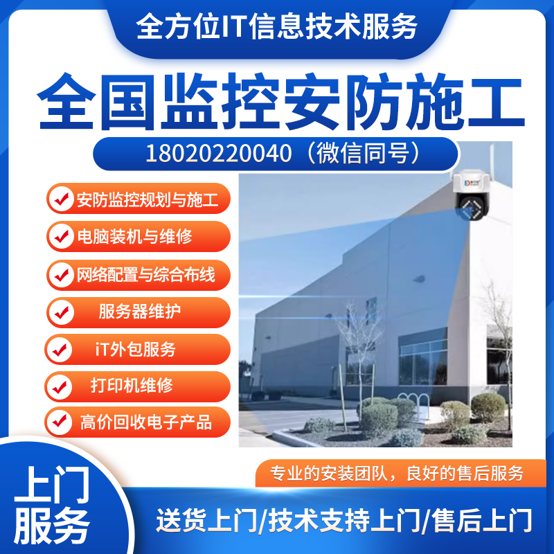 安防施工 安防施工